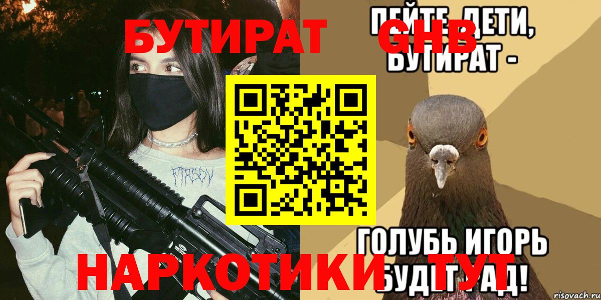Бутират  Бутират бутик  Вход с VPN  Каменск-Уральский 