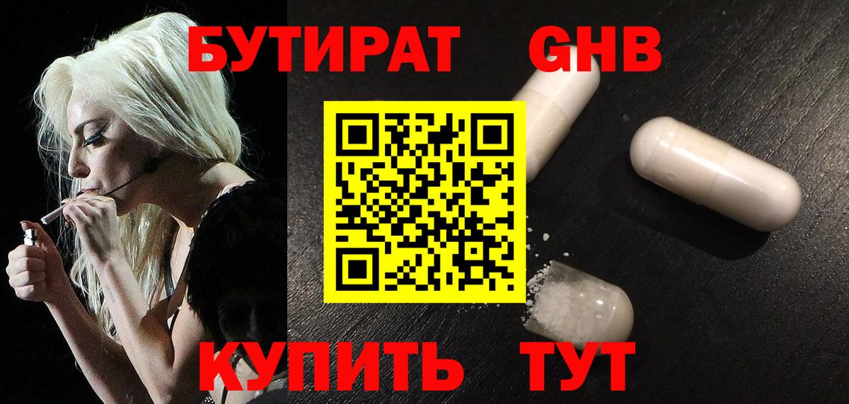 БУТИРАТ 1.4BDO Каменск-Уральский