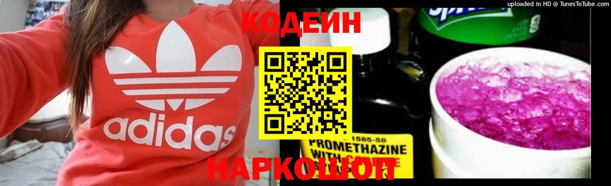 Каменск-Уральский  Кодеиновый сироп Lean напиток Lean (лин)  Вход с VPN  Codein напиток Lean (лин) 