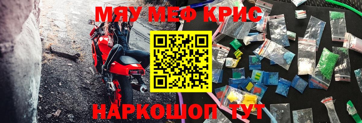 Каменск-Уральский  МЕФ кристаллы  Мефедрон мяу мяу  МЯУ-МЯУ  Вход с VPN 